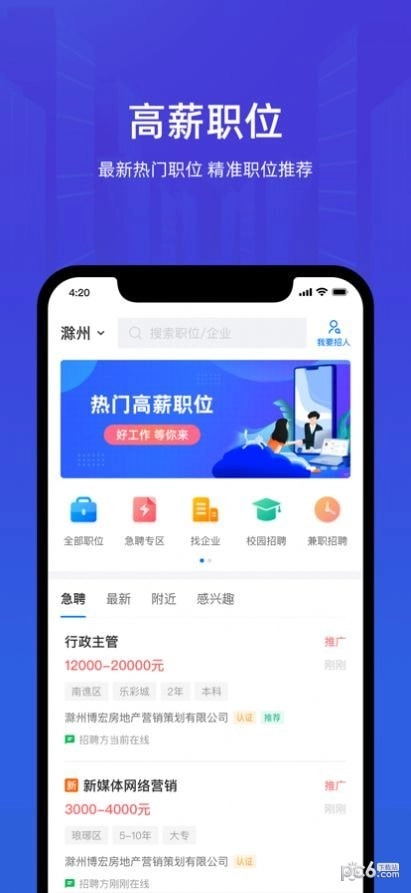 皖聘宝免费版图3