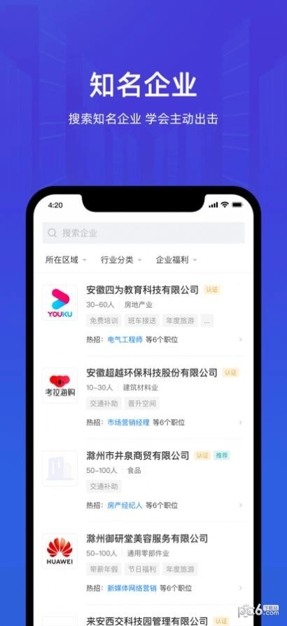 皖聘宝免费版图4