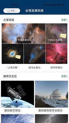必雨发展科技手机正版图2
