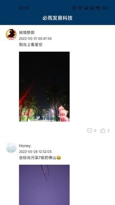 必雨发展科技手机正版图3