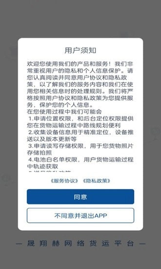晟翔赫司机端免费原版图1
