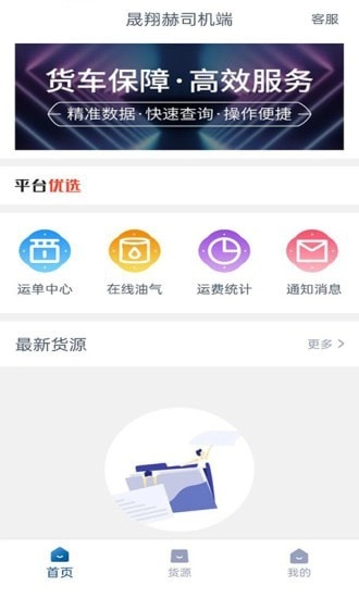 晟翔赫司机端免费原版图2