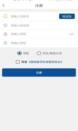 晟翔赫司机端免费原版图3