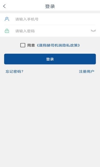 晟翔赫司机端免费原版图4