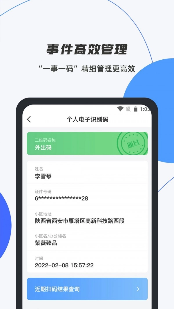 数智平安手机免费版图1