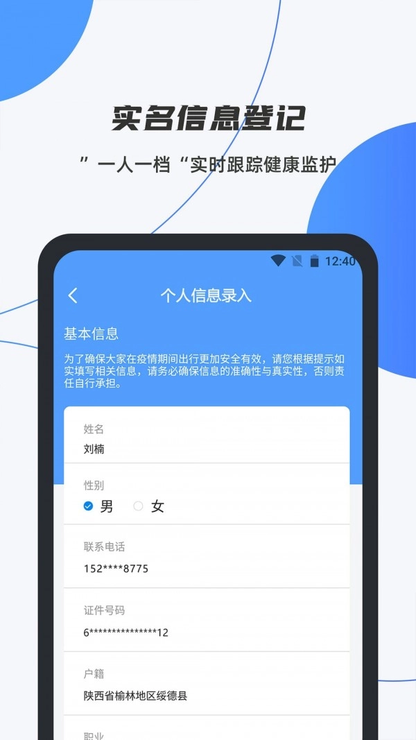 数智平安手机免费版图3