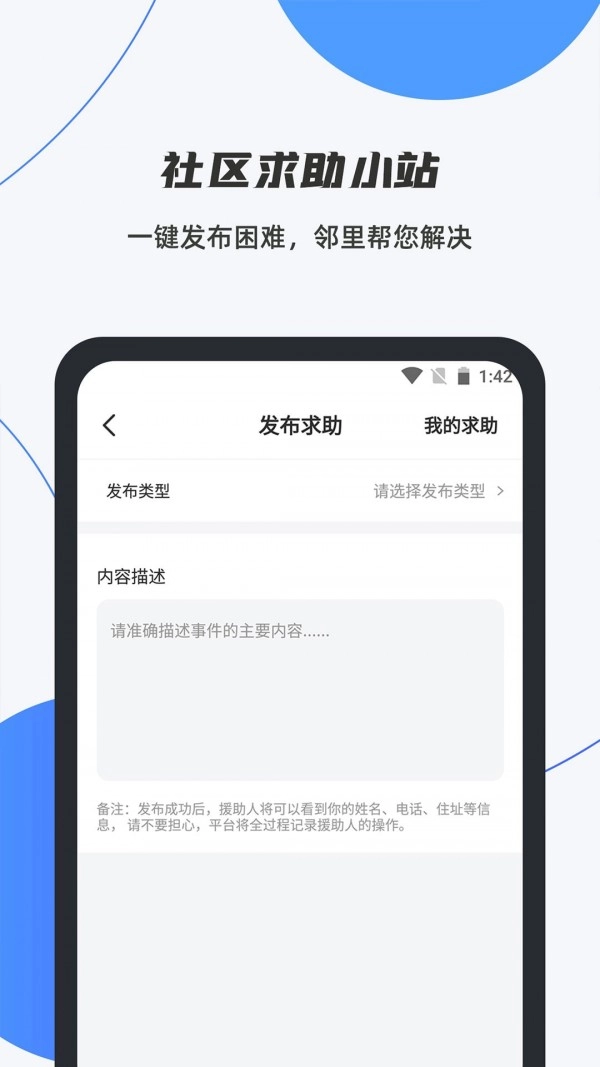 数智平安手机免费版图4