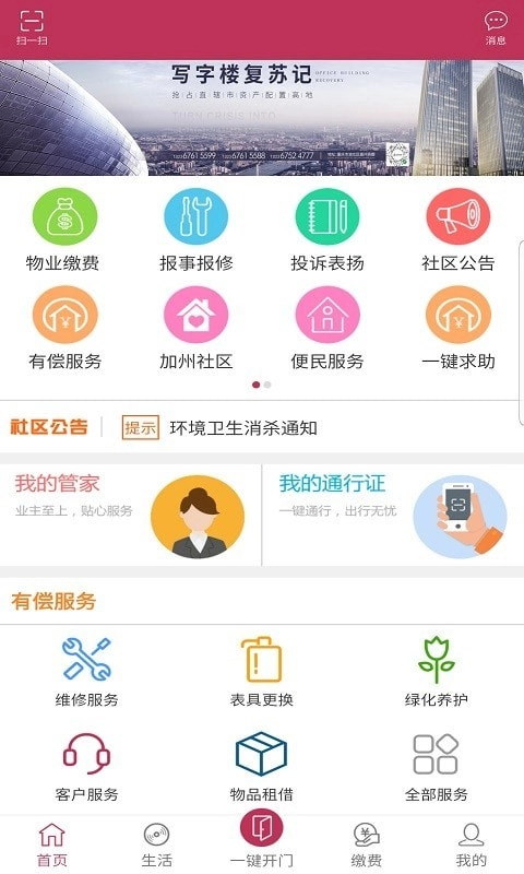 利庭房管家手机免费版图1
