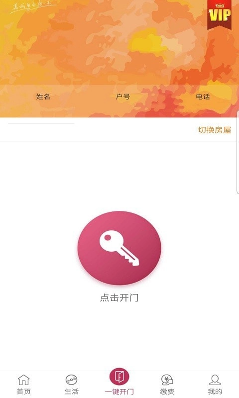 利庭房管家手机免费版图3