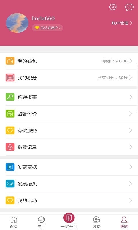 利庭房管家手机免费版图4