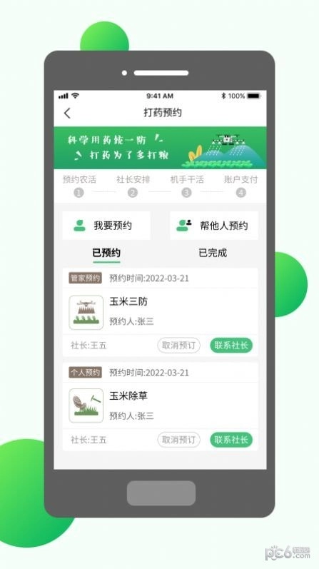村头社安卓直装版图4