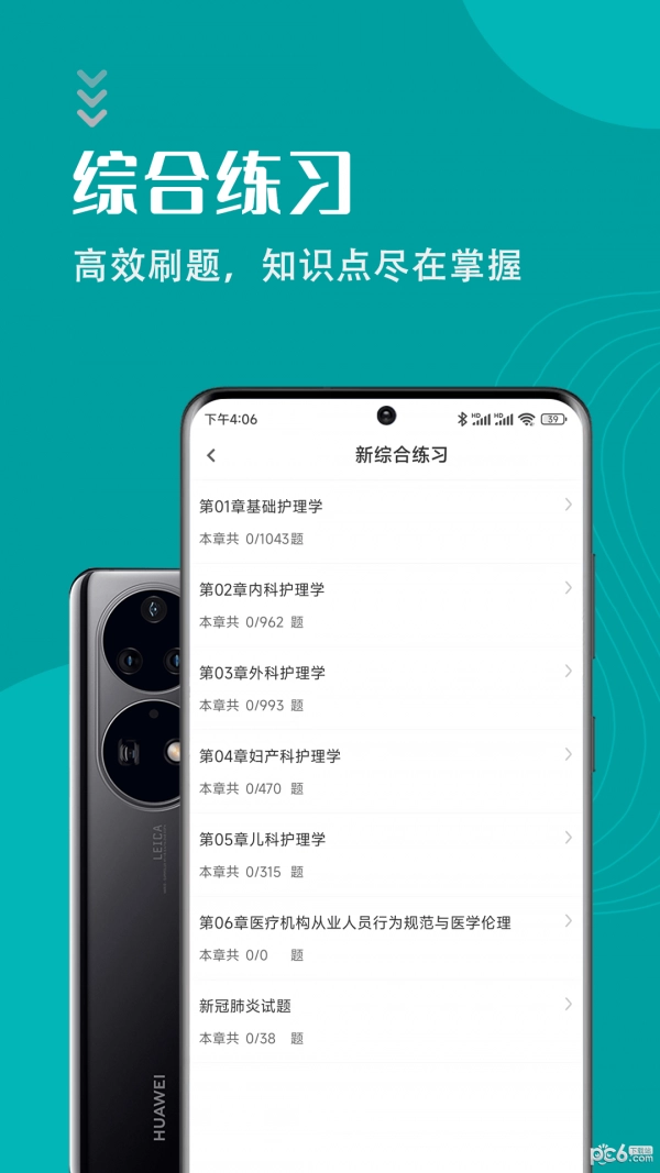 初级护师智题库官方最新版图1
