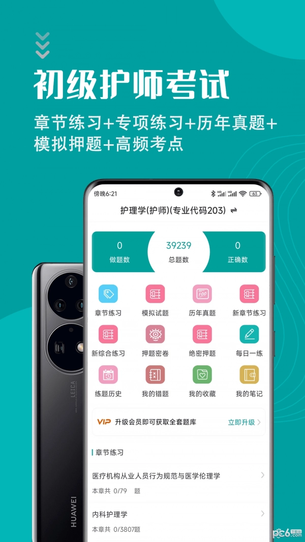初级护师智题库官方最新版图3