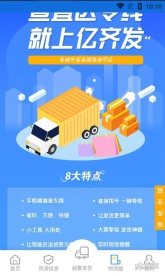 亿齐发无广告版图4