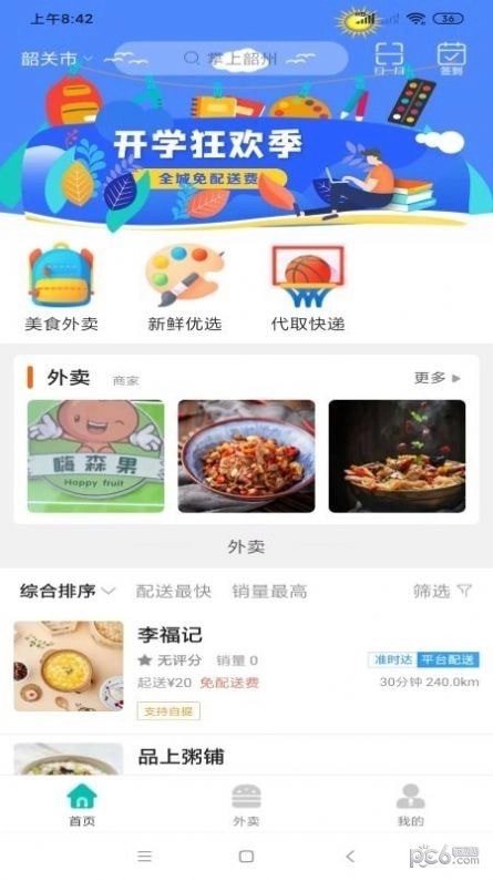 掌上韶州安卓免费版图1