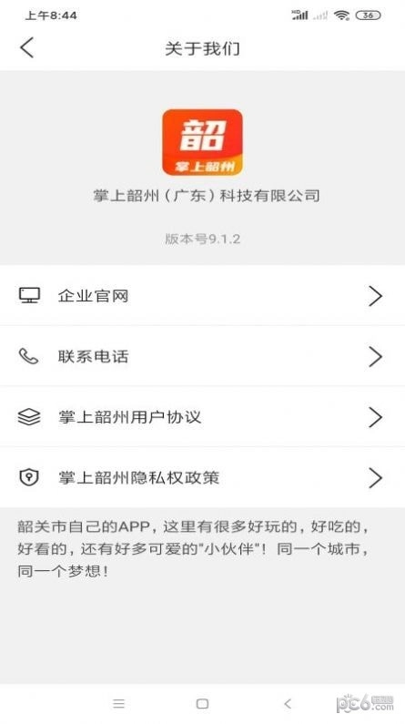 掌上韶州安卓免费版图2