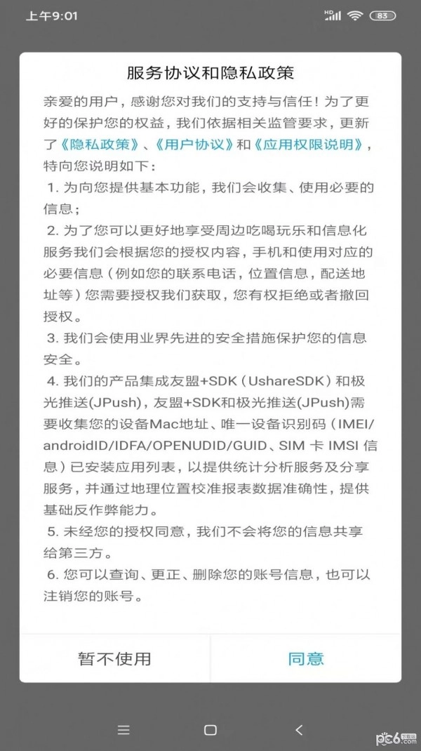掌上韶州安卓免费版图4