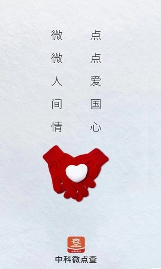 中科微点查手机免费版图1