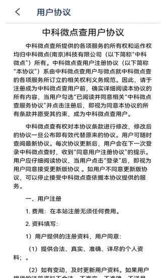 中科微点查手机免费版图4
