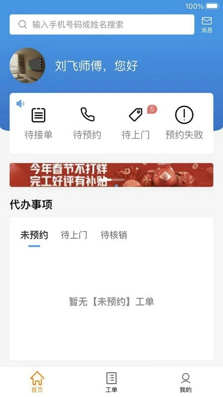 蜂库服务师傅端直装版图1