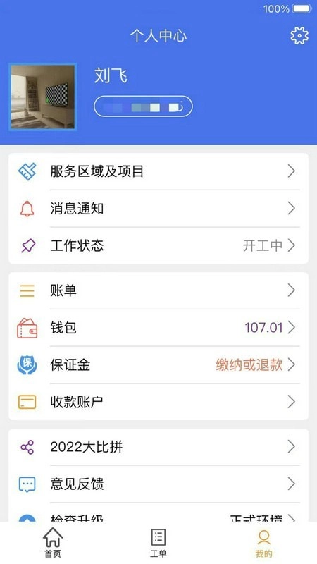 蜂库服务师傅端直装版图2