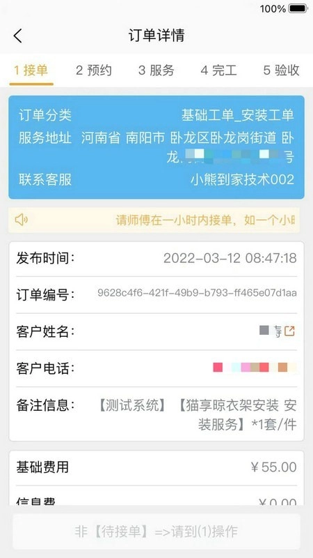 蜂库服务师傅端直装版图3