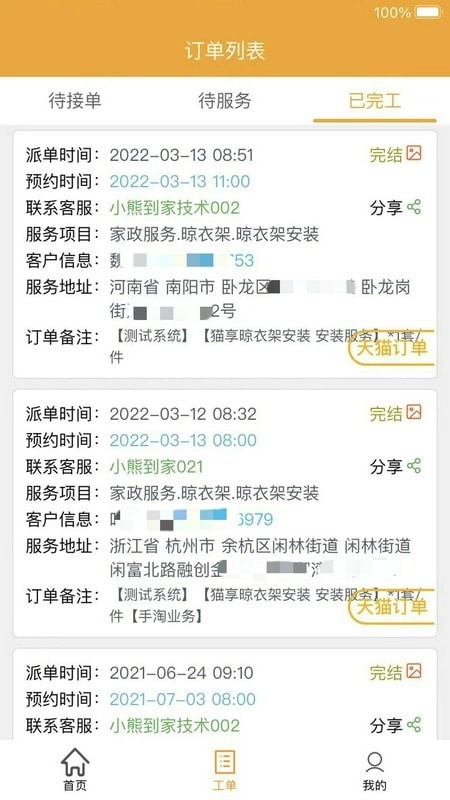 蜂库服务师傅端直装版图4