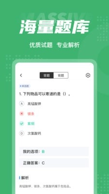 邮件快件安检员考试聚题库免费版图1