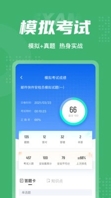 邮件快件安检员考试聚题库免费版图2