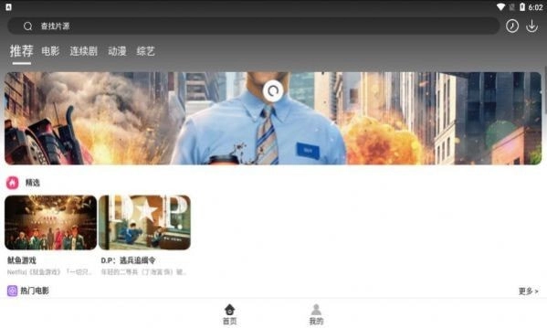 盘子影视通用版图1