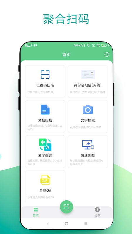 超级扫一扫直装版图1