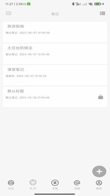 时忆札记正版图2