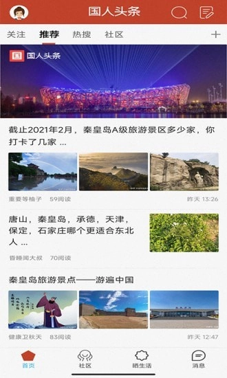 国人头条安卓直装版图1