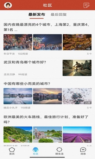 国人头条安卓直装版图2