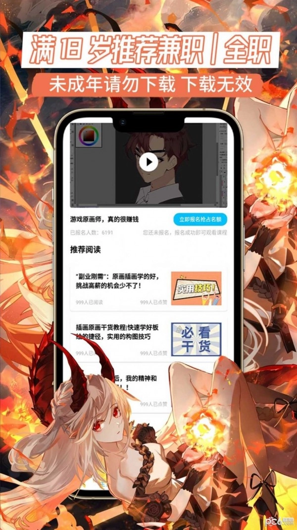 原画边学边兼职最新免费版图1