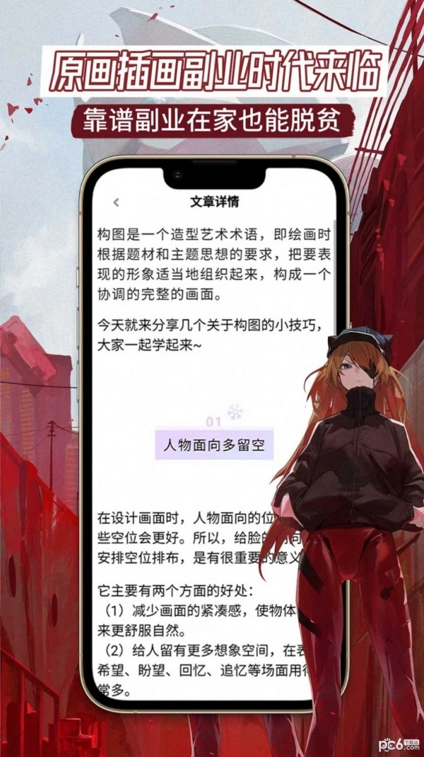 原画边学边兼职最新免费版图2