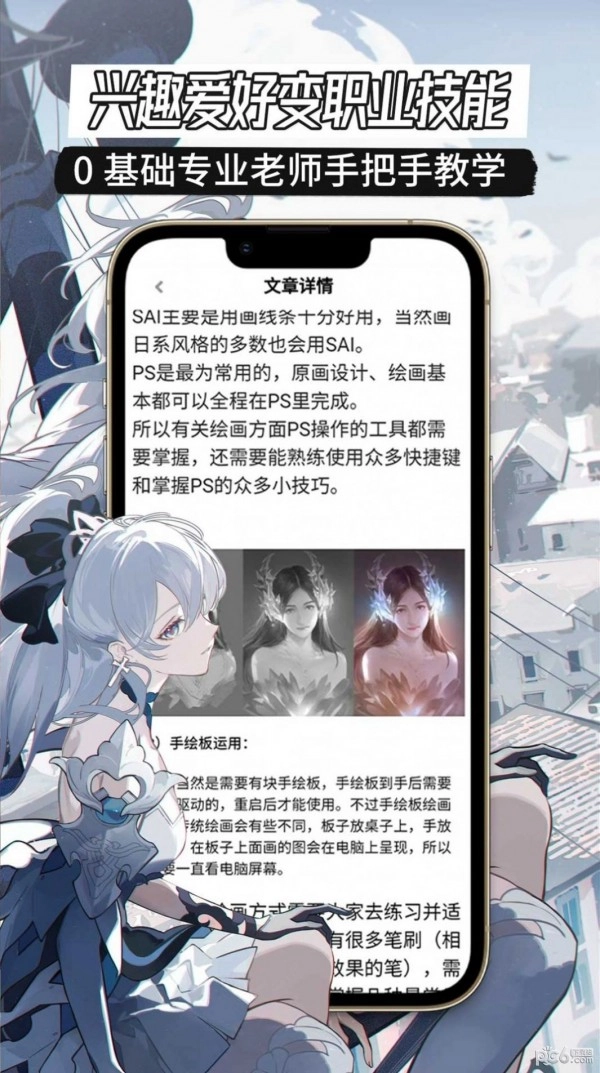 原画边学边兼职最新免费版图3