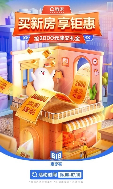 链家无广告版图1