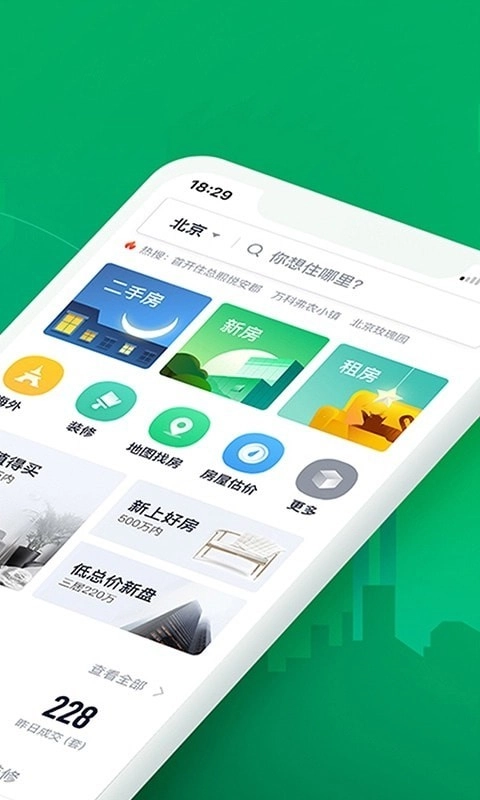 链家无广告版图3