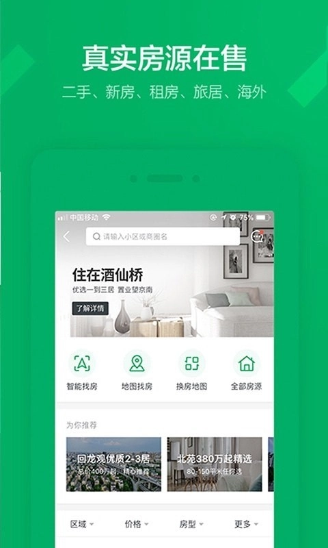 链家无广告版图4