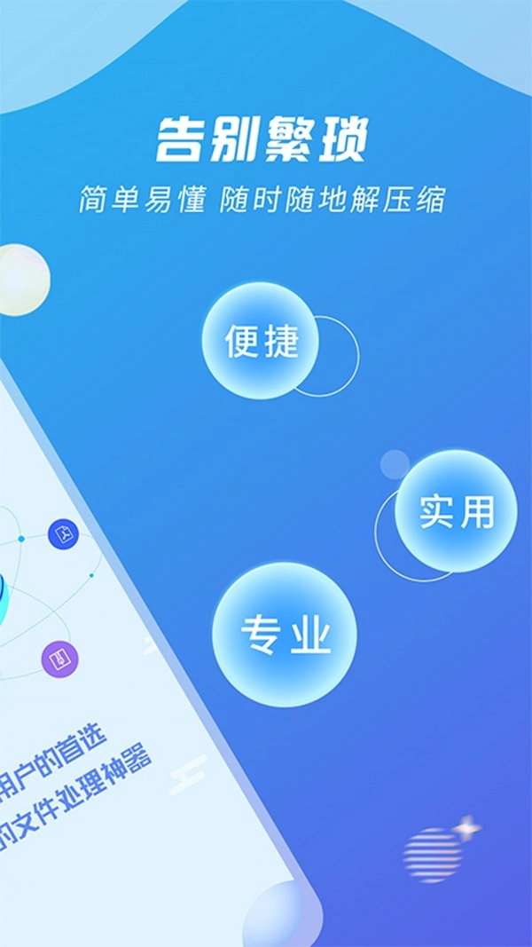全能解压缩王通用版图2