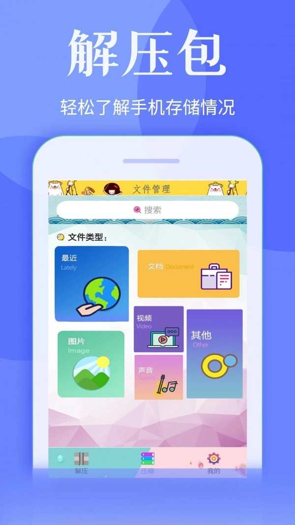全能解压缩王通用版图4