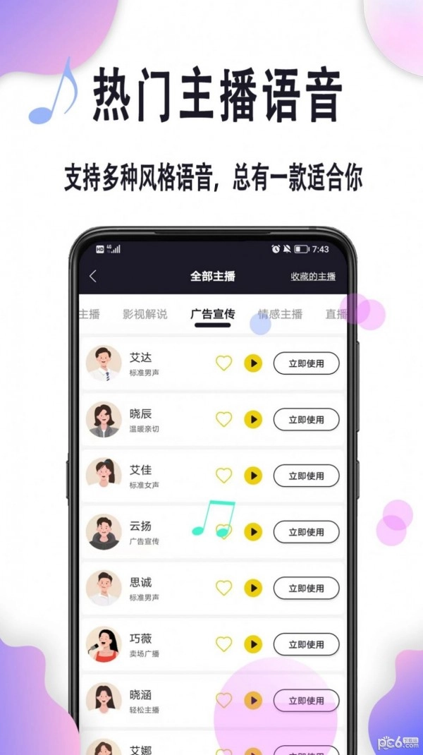 自助配音官方正版图3