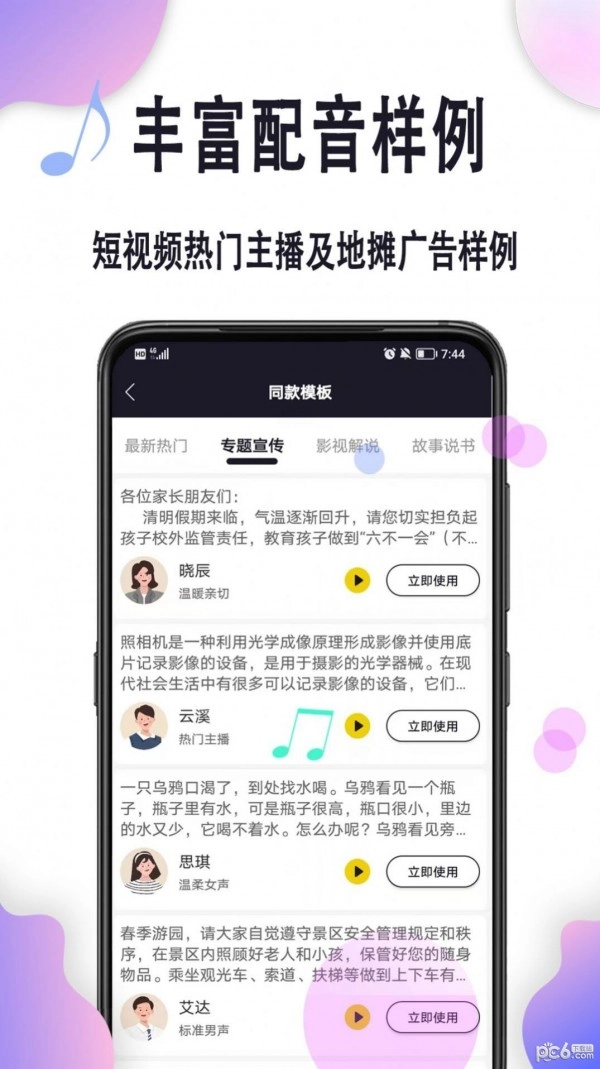 自助配音官方正版图4