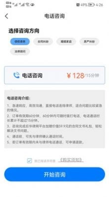 宝冠法律咨询安卓官方版图2