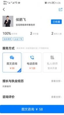 宝冠法律咨询安卓官方版图3