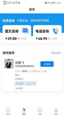 宝冠法律咨询安卓官方版图4