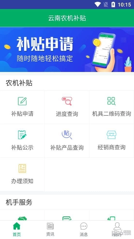 云南农机补贴官方正版图1