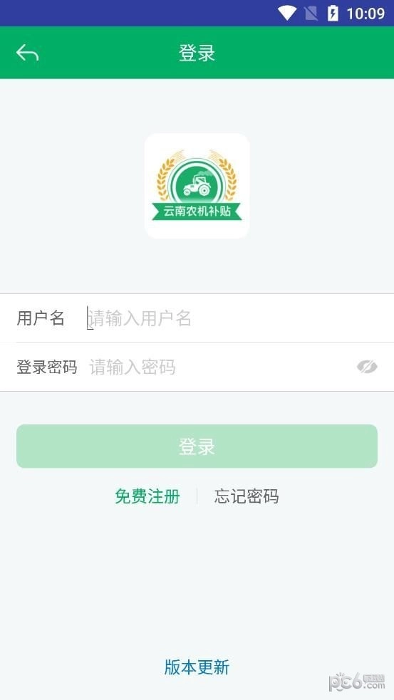 云南农机补贴官方正版图3