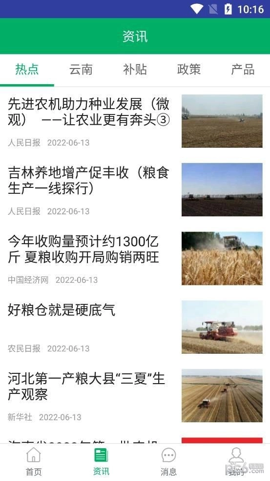 云南农机补贴官方正版图4